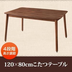 高さ調節 リビングダイニングセット Norden ノルデン 120×80cmこたつテーブル リビング...