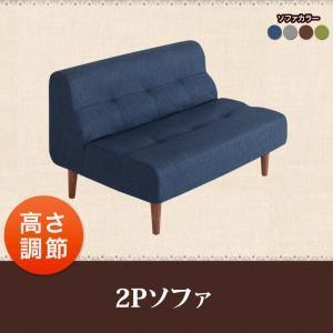 高さ調節 リビングダイニング Norden ノルデン 2Pソファ ダイニングソファ 二人掛けソファ ...