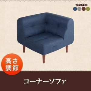 高さ調節 リビングダイニング Norden ノルデン コーナーソファ単品 ダイニングソファ コーナー...