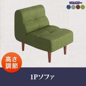 高さ調節 リビングダイニング puits ピュエ 1Pソファ ダイニングソファ 一人掛けソファー 1...