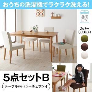 カバーリングダイニング ウォッシュ 5点セットB(テーブル幅150＋チェア×4) チェアセット ダイ...