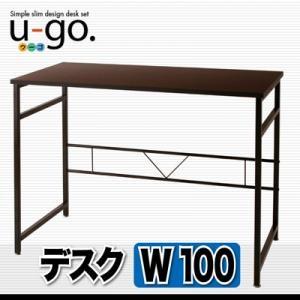 シンプルスリムデザイン 収納付きパソコンデスクセット u-go. ウーゴ デスク(W100)単品 オ...