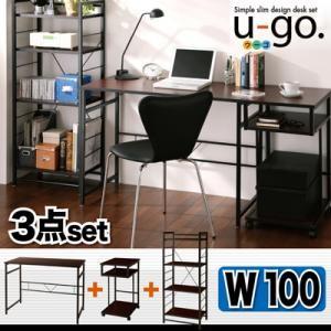 収納付きパソコンデスクセット ウーゴ 3点セットBタイプ(デスクW100+サイドワゴン+シェルフラッ...