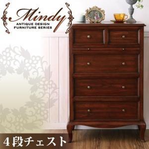 本格アンティークデザイン家具シリーズ Mindy ミンディ 4段チェスト 収納家具 リビング収納 タ...