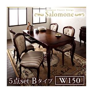 ヨーロピアンクラシックデザイン ダイニング Salomone サロモーネ 5点セットBタイプ(テーブル幅150+チェア×4) テーブルセット ダイニングセット 040605305｜commitand
