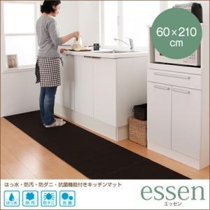 はっ水・防汚・防ダニ・抗菌機能付きキッチンマット essen エッセン 60×210cm 台所マット...