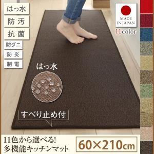 はっ水・防汚・防ダニ・抗菌・防炎・制電機能付きキッチンマット humming ハミング 60×210...