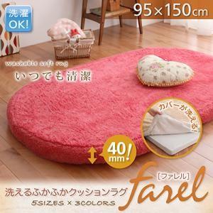 洗えるふかふかクッションラグ farel ファレル 95×150cm(オーバル) 洗濯できる 床暖房...