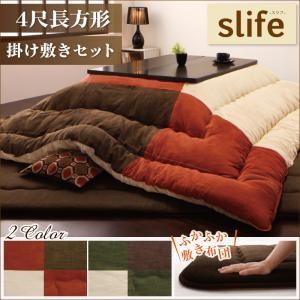コットン100％パッチワークこたつ掛け敷き布団セット slife スリフ 4尺長方形 炬燵布団 こた...