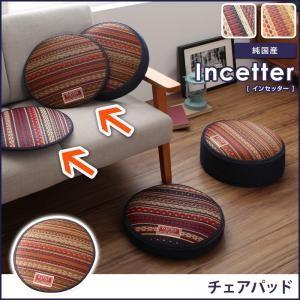 カイハラデニム×マルチパターン柄純国産い草ラグ Incetter インセッター チェアパッド チェア...