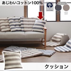 あじわいコットン100％ 先染めボーダーデザインこたつ布団 JENIES ジェニエス クッション く...