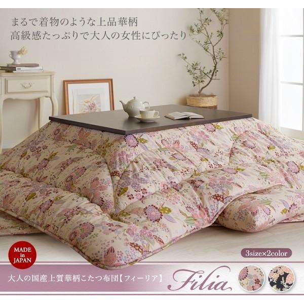 大人の国産上質華柄こたつ布団 Filia フィーリア 掛布団&amp;敷布団2点セット 正方形(75×75c...