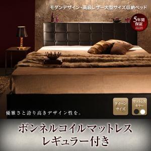 大型レザーベッド 引出しクイーン Urano ウラーノ ボンネルコイルマットレスレギュラー付き 収納...