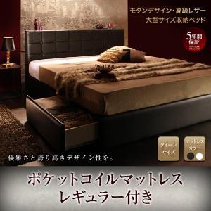 大型レザーベッド 引出しクイーン Urano ウラーノ ポケットコイルマットレスレギュラー付き 収納...