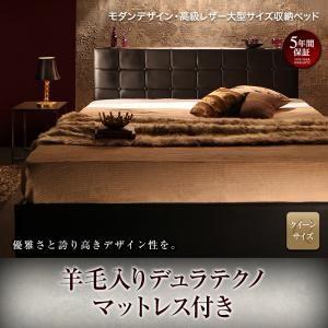 大型レザーベッド 引出しクイーン Urano ウラーノ 羊毛入りデュラテクノマットレス付き 収納ベッ...