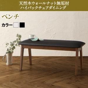 天然木 ウォールナット無垢材 ハイバックチェア ダイニング Virgo バルゴ ベンチ単品 ダイニン...