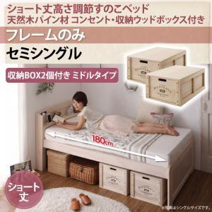 セミシングル 天然木パイン材 すのこベッド アリエンヌ ベッドフレームのみ ウッドボックス ミドル ...