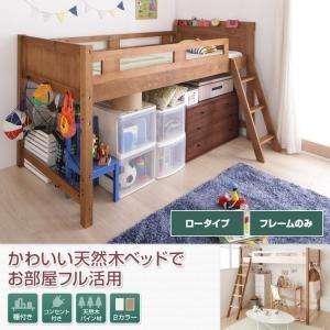 ロフトベッド 木製 pajarito パハリート ベッドフレームのみ ロータイプ シングル 天然木 ...