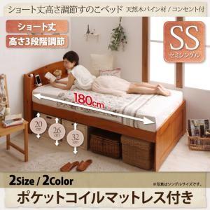 セミシングル 天然木パイン材 すのこベッド Celestine セレスティーヌ ポケットコイルマットレス付き ショート丈 高さ調整可能 セミ小さい  500021360｜commitand