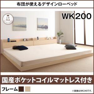 ローベッド ワイドK200 布団が使える 棚付き 照明付き アイリー 国産ポケットコイルマットレス付...
