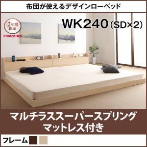 ローベッド ワイドK240(SD×2) アイリー フランスベッドマルチラススーパースプリングマットレ...