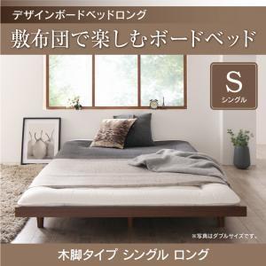 ロングベッド すのこベッド シングル Girafy ジラフィ 木脚タイプ 敷布団対応 ロング丈210 シングルベッド デザインすのこベッド  500021448｜commitand