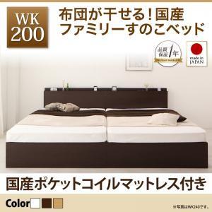 ワイドK200 日本製 すのこベッド ファミリーサイズ EARIS イーリス 国産ポケットコイルマッ...