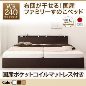 ワイドK240(SD×2) 日本製 すのこベッド イーリス 国産ポケットコイルマットレス付き ワイド...