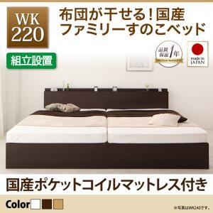 組立設置付 ワイドK220(S+SD) 日本製 すのこベッド イーリス 国産ポケットコイルマットレス...