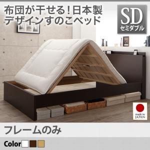 セミダブル 日本製 すのこベッド 布団が干せる OPTIMUS オプティムス ベッドフレームのみ 布...