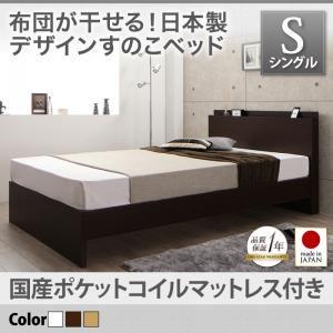 シングル 日本製 すのこベッド 布団が干せる OPTIMUS オプティムス 国産ポケットコイルマット...