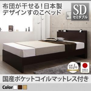 セミダブル 日本製 すのこベッド 布団が干せる OPTIMUS オプティムス 国産ポケットコイルマッ...