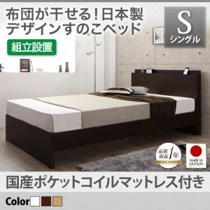 組立設置付き シングル 日本製 すのこベッド 布団が干せる OPTIMUS オプティムス 国産ポケッ...