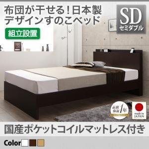 組立設置付き セミダブル 日本製 すのこベッド 布団が干せる OPTIMUS オプティムス 国産ポケ...