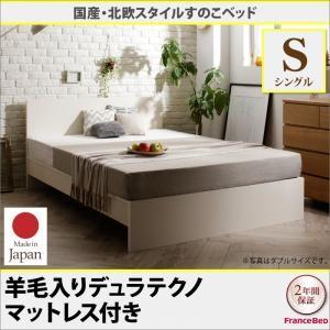 すのこベッド シングル フラットヘッドボード Topeka トピカ 羊毛入りデュラテクノマットレス付...