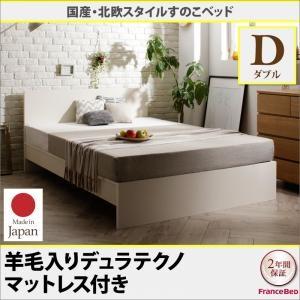 すのこベッド ダブル フラットヘッドボード Topeka トピカ 羊毛入りデュラテクノマットレス付き...