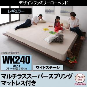 ローベッド ライラオールソン マルチラスマットレス付き ワイドステージ ワイドK240(SD×2) ...