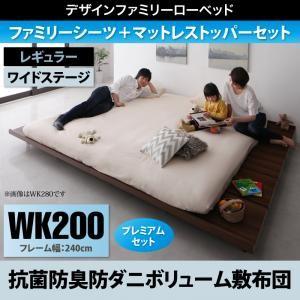 ローベッド ライラオールソン ボリューム敷布団付き プレミアムセット ワイドステージ ワイドK200...