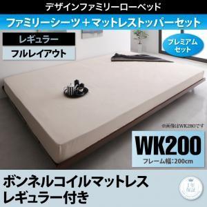 ローベッド ライラオールソン ボンネルコイルマットレスレギュラー付き プレミアムセット フルレイアウ...