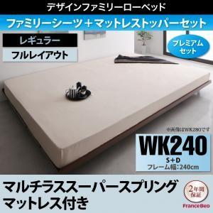 ローベッド ライラオールソン マルチラスマットレス付き プレミアムセット フルレイアウト ワイドK2...