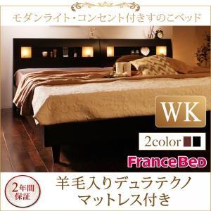 すのこベッド ワイドK200 ヘッドライト付き マリアベーラ 羊毛入りデュラテクノスプリングマットレ...