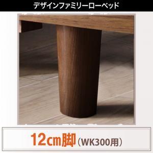 ローベッド ライラオールソン 専用付属品 12cm脚（WK300用） ※ベッド無※ オプション別売り...