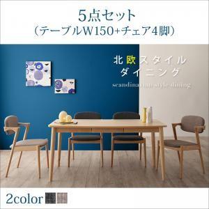 北欧スタイルダイニング OLIK オリック ダイニング5点セット(テーブル+チェア4脚) 幅150 ...