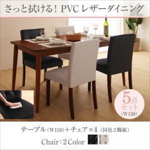 さっと拭ける PVCレザーダイニング fassio ファシオ ダイニング5点セット(テーブル+チェア...