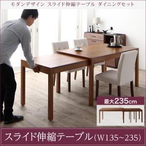 モダンデザイン スライド伸縮テーブル ダイニング ストライダー ダイニングテーブル単品 幅135-2...