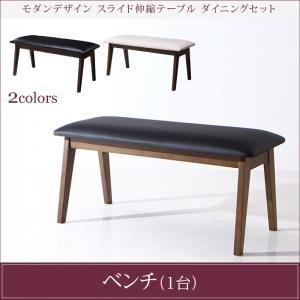 モダンデザイン スライド伸縮テーブル ダイニング ストライダー ベンチ 2P 単品 ダイニングベンチ...