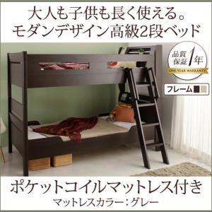 ２段ベッド 大人も子供も長く使える ジョルジュ ポケットコイルマットレス付き シングル 日本製子供ベ...