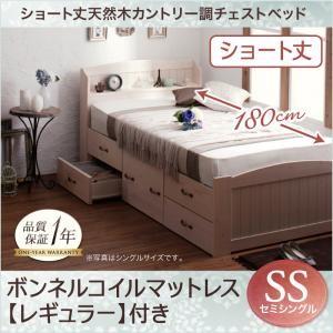 ショート丈 チェストベッド 収納ベッド セミシングル グレイスノートル ボンネルコイルマットレスレギュラー付き カントリーテイスト 引出しセミ500024174｜commitand
