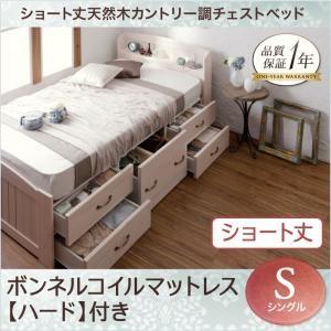ショート丈 チェストベッド 収納ベッド シングル グレイスノートル ボンネルコイルマットレスハード付き カントリーテイスト 引出し500024179｜commitand