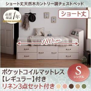 ショート丈 チェストベッド 収納ベッド シングル グレイスノートル ポケットコイルマットレスレギュラー付き リネン３点セット カントリーテイスト 500024185｜commitand